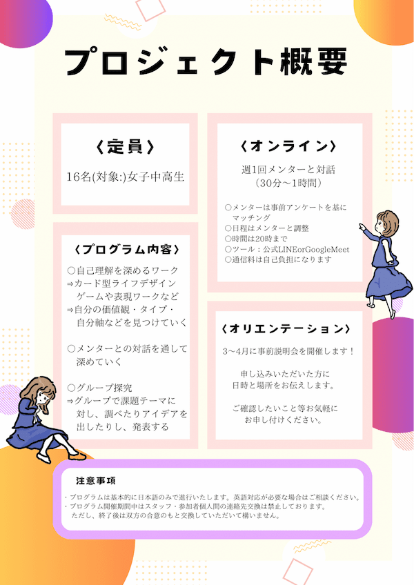 女子中高生向け『女子キャリアデザインプロジェクト』で未来を描く学生を輩出