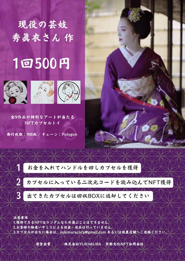 【IVS Crypto 2023】芸舞妓さんと交流！京都の文化NFTを獲得できるブース『KYOTO NFT BASE』を出展！