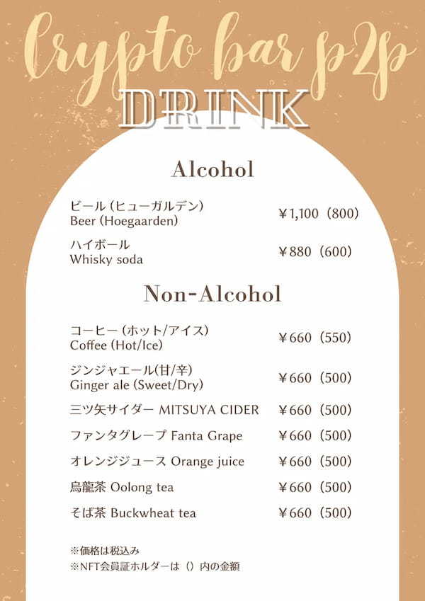 CryptoBar P2P、「ちょい飲み」と「カフェ」で幅広いユーザーに対応