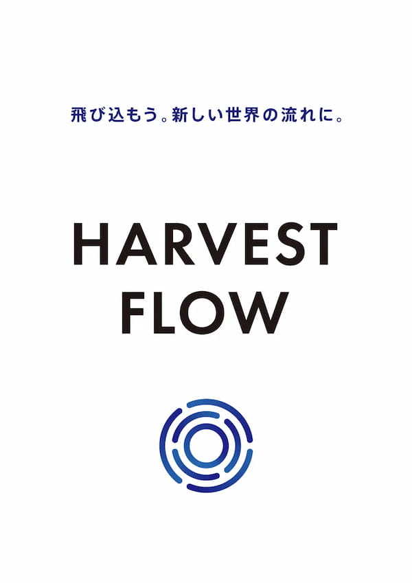 新規事業「世界とつながる暗号資産レンディング」HARVEST FLOWのローンチに向け、プレシリーズAラウンド前半で8850万円の累計資金調達を実施