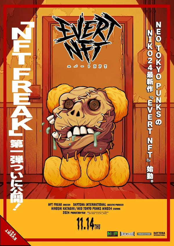 「FREAK'S STORE」を展開するデイトナ・インターナショナルが立ち上げたNFTプラットフォーム「NFT FREAK」第１弾企画「EVERT NFT」が公開！架空の映画風プロモーションも。