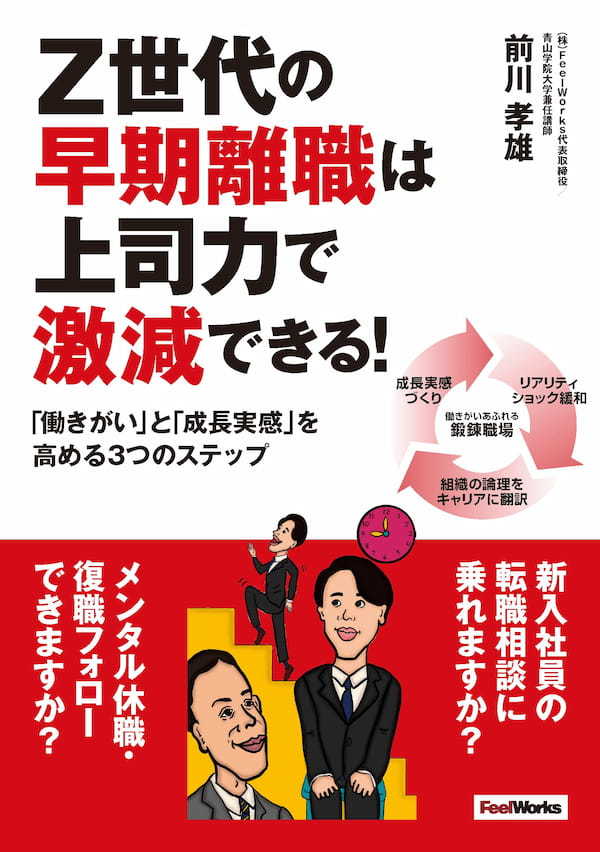 Z世代の早期離職は上司力で激減できる