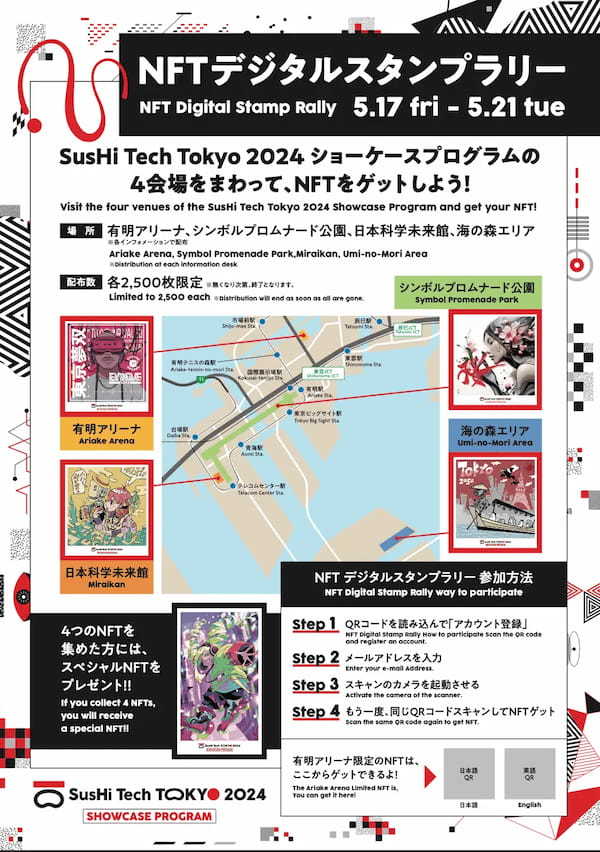 「SusHi Tech Tokyo 2024 ショーケースプログラム」、Web3開発のSUDACHI TechとEchoXが技術協賛へ