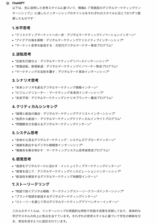 採用活動のアイデア出しは生成AIで〜インターンシップのタイトルを5分で20個以上出すプロンプトを公開〜【人事のためのChatGPT入門】