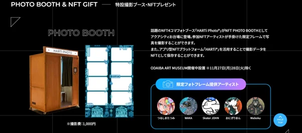 HARTi、アクアシティお台場で開催するデジタルとアートが融合したクリスマスイベント「ODAIBA ART MUSEUM」でNFTの販売を実施