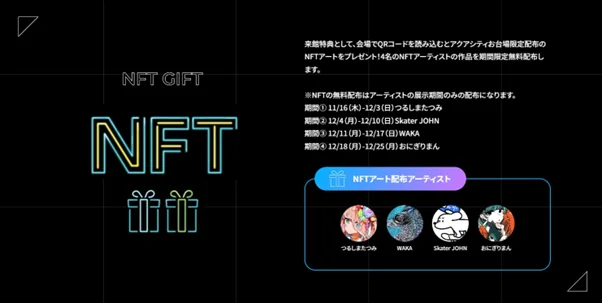 HARTi、アクアシティお台場で開催するデジタルとアートが融合したクリスマスイベント「ODAIBA ART MUSEUM」でNFTの販売を実施