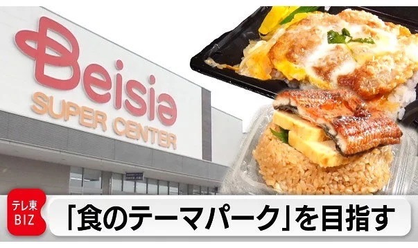 ベイシア社長 相木孝仁,カンブリア宮殿