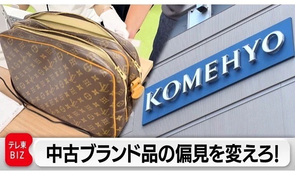 コメ兵ホールディングス社長 石原卓児,カンブリア宮殿