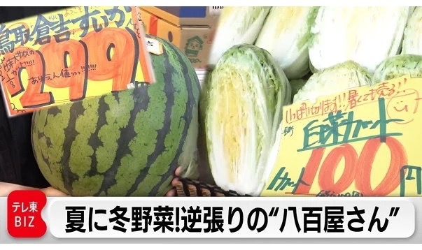 八百鮮社長 市原敬久,カンブリア宮殿