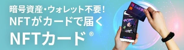 TOPPANとWeb3領域におけるNFT活用を推進～NFC技術を利用して簡単にNFTを体験可能に～