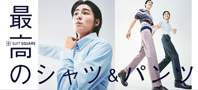 青山商事、ビジカジウエア「最高シリーズ」からメンズスタイルのセットアップスーツ・ジャケット・パンツ・シャツを販売