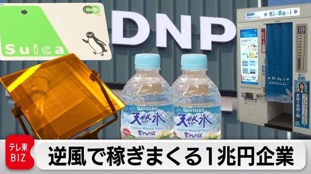 大日本印刷社長 北島義斉,カンブリア宮殿