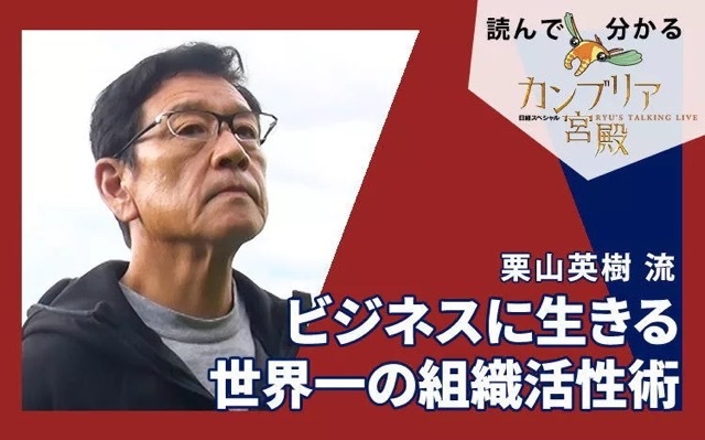 WBC日本代表前監督 栗山英樹