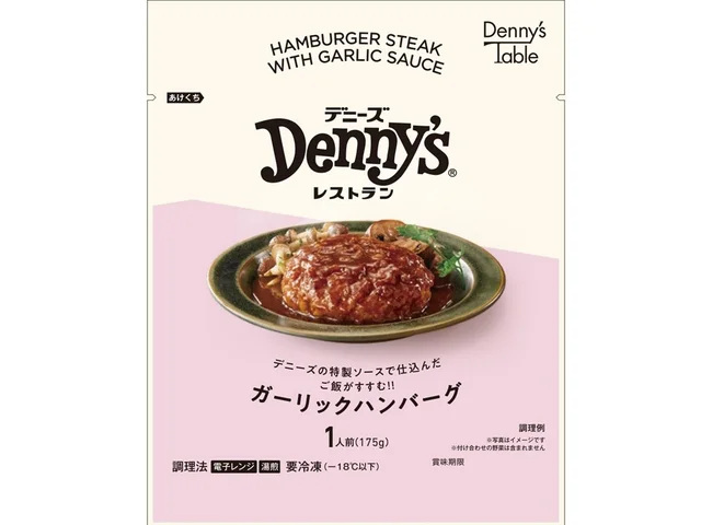 セブン＆アイ・フードシステムズ、デニーズの食品ブランド「Denny's Table（デニーズテーブル）」から冷凍食品7品を販売