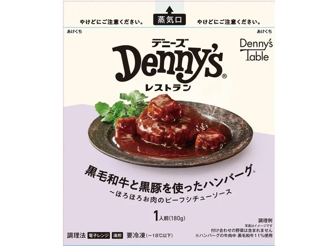 セブン＆アイ・フードシステムズ、デニーズの食品ブランド「Denny's Table（デニーズテーブル）」から冷凍食品7品を販売