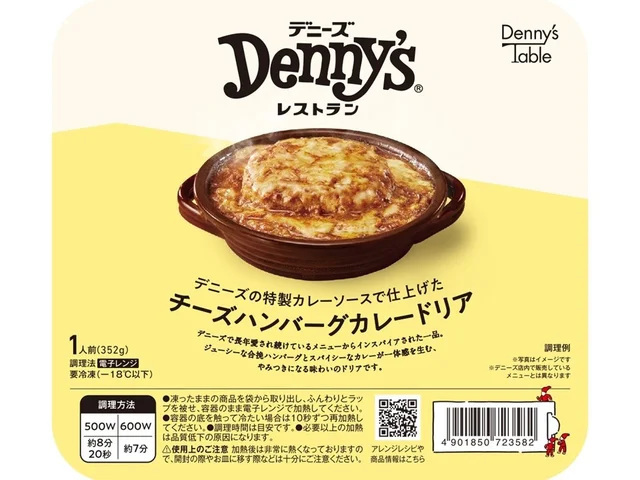 セブン＆アイ・フードシステムズ、デニーズの食品ブランド「Denny's Table（デニーズテーブル）」から冷凍食品7品を販売