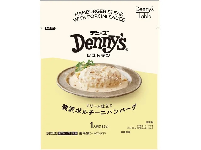 セブン＆アイ・フードシステムズ、デニーズの食品ブランド「Denny's Table（デニーズテーブル）」から冷凍食品7品を販売