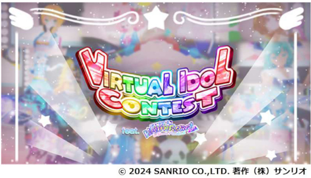 サンリオ、バーチャルイベント「SANRIO Virtual Festival 2024 in Sanrio Puroland Summer Edition」を開催