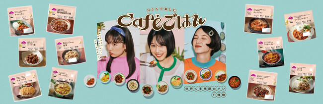 イオン、世界の人気屋台ごはんをアレンジしたチルドレディミール「トップバリュ おうちで楽しむCafeごはん」シリーズを発売