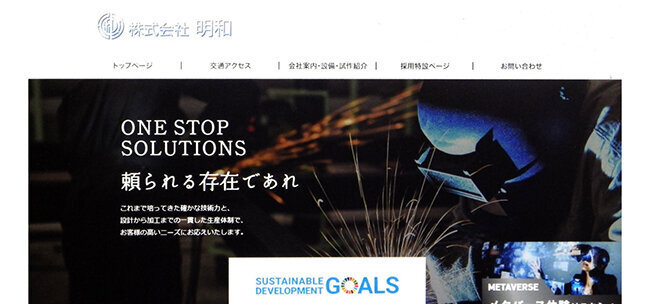 リーマン・ショックを機に経営改革に挑んだ金属加工会社 メタバース活用のホームページで人材採用に成果 明和(京都府)