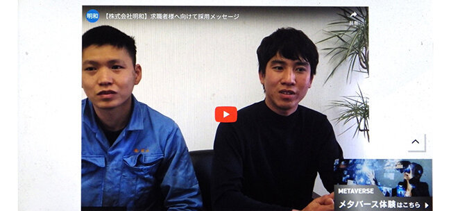 リーマン・ショックを機に経営改革に挑んだ金属加工会社 メタバース活用のホームページで人材採用に成果 明和(京都府)