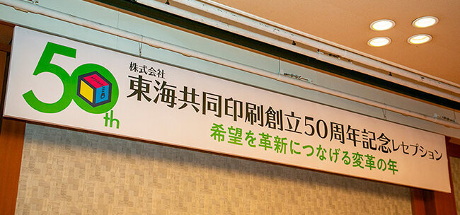 印刷の電子化をリードしてきた総合印刷会社　新たにICT機器を導入して「健康経営」を支援する新事業の全国展開に挑む　東海共同印刷（愛知県）