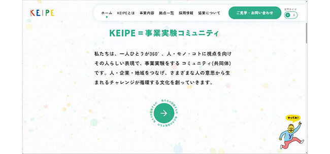 障がい者の就労支援を中心に多彩な事業を展開　障がいの有無に関係なく従業員全員が活躍できるフィールドをデジタル技術で拡充　KEIPE（山梨県）