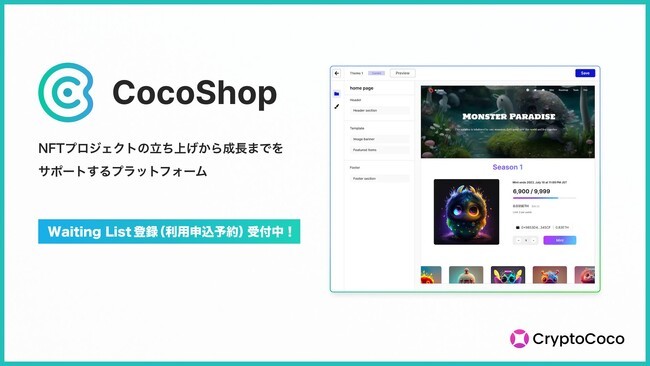 Web3のShopifyを目指す。CocoShopを提供するCryptoCocoが2600万円のシードラウンド資金調達を実施