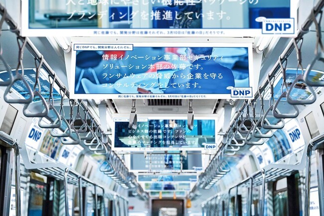 大日本印刷、3月10日「佐藤の日」に合わせて東京と大阪3路線の電車内広告すべてが佐藤さんになる「佐藤さん企業広告」を展開