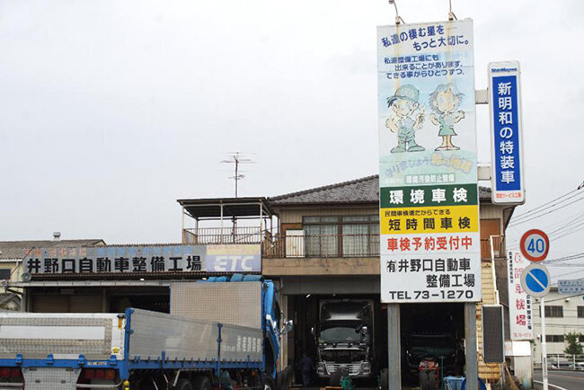 業界の交流会で塵芥車など特殊車両整備の強みが明らかにその技術を武器に造園業界向けPR動画を制作中 井野口自動車整備工場(群馬県)