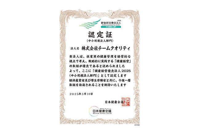 高いクオリティを追求する総合ビル管理会社　ICT活用した従業員重視の経営で持続的な成長目指す　チームクオリティ（京都府）