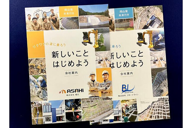 防災と土木インフラに特化したプロ集団のグループ力で多地域展開　グループのデザイン会社が発信力強化　朝日ホールディングス（岡山県）