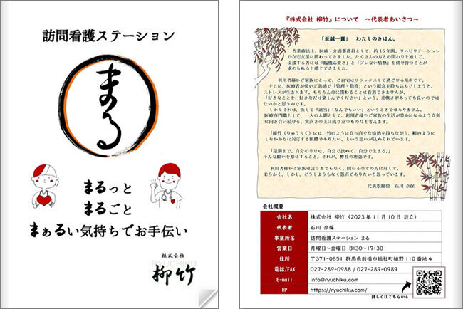 思いをカタチに——“自分らしく生きる”を支える訪問看護ステーション『まる』の挑戦 柳竹(群馬県)
