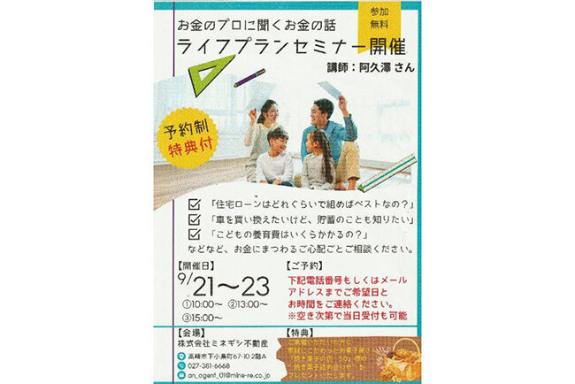 脱サラして〝一人不動産会社〟を起業。デジタル武装で日々の業務をスピーディーに　ミネギシ不動産（群馬県）