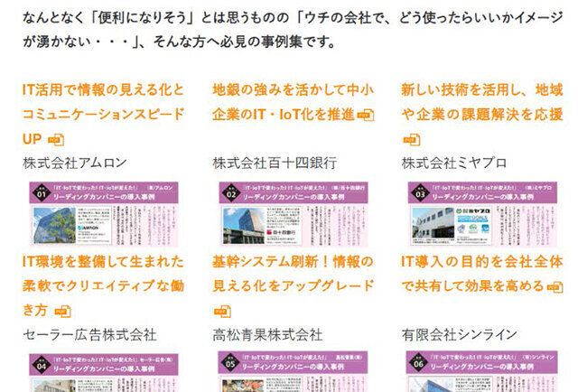 商工会議所自らクラウド型業務、AI活用を進め、会員企業向けにDX経営塾・デジタル活用事例紹介等積極展開 高松商工会議所(香川県)