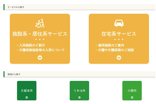 利用者目線の情報発信や働きやすい職場づくりにICTを積極活用。人と人の絆を大切にして地域の高齢者福祉を支える　ひじり会（福岡県）