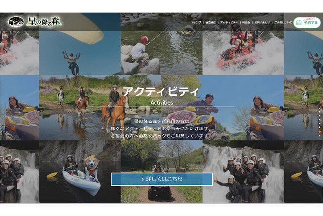 元自衛隊空挺隊員が始めたキャンプ場　複合型宿泊施設へ進化目指す　ホームぺージ刷新で集客力アップへ　星の降る森（群馬県）