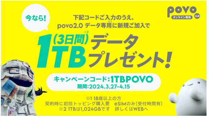 povo2.0の新料金プラン「povo2.0 データ専用」が提供開始、新生活のスタートや引っ越し直後のネット開通にピッタリ