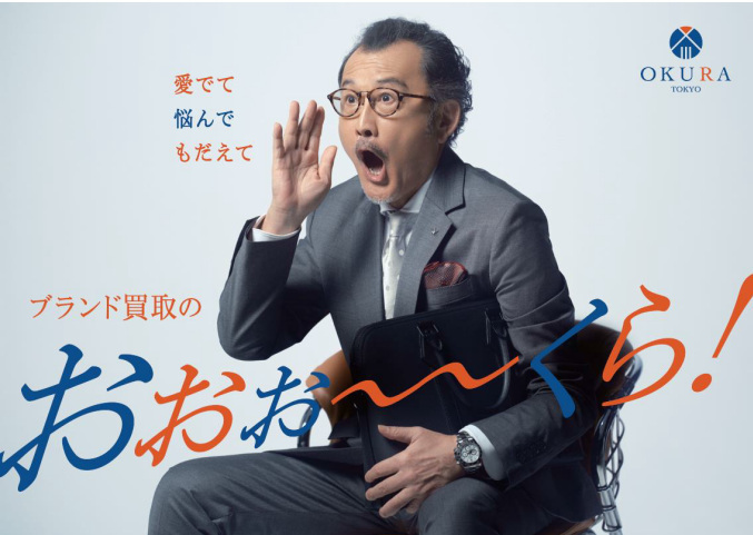 OKURA、吉田鋼太郎さんが出演する新CM「愛でて、悩んで、もだえて」編を公開、インタビュー・メイキングムービーにも注目