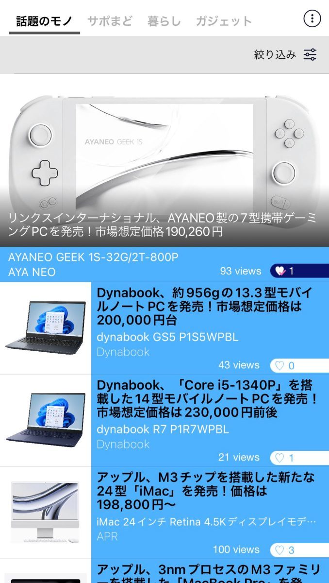 年末大掃除に向けて注目のアプリ「トリセツ」、かさばる家電製品の取扱説明書をPC・スマホで一元管理