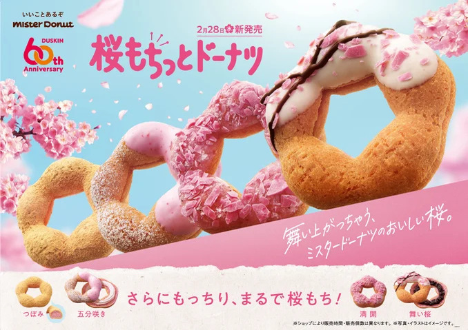 ミスタードーナツ、桜のうつろいを今年はさらにもちっと生地で楽しめる「桜もちっとドーナツ」を期間限定発売