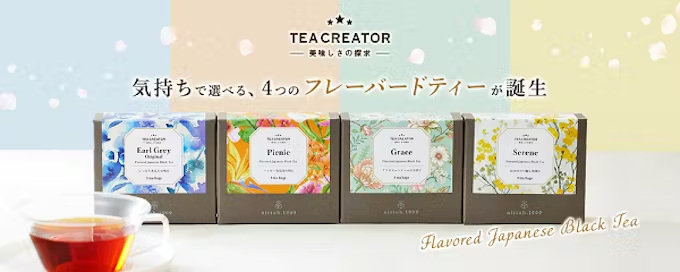 三井農林、プレミアムティーショップnittoh.1909でTEA CREATORシリーズから4つのフレーバードティーを発売