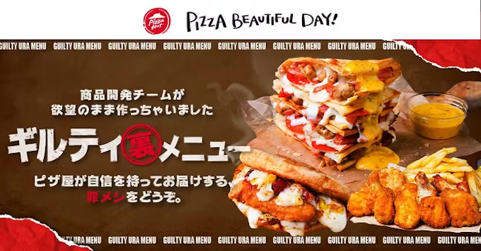 日本ピザハット、「ピザのいいトコ重ねてひと口 裏Hut Melts（ハットメルツ）」などを期間限定発売