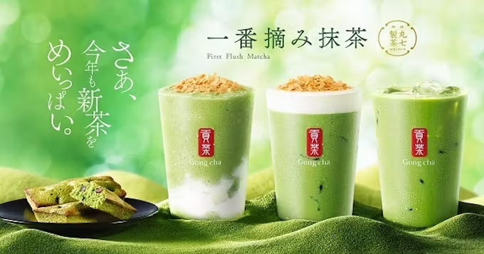 ゴンチャ、静岡の老舗「 丸七製茶 茶」の新茶を100%使用した「一番摘み抹茶」を期間限定販売