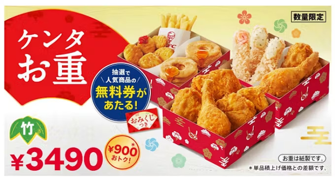 日本KFC、「えびぷりぷりフライ」も入った年末年始の食卓を豪華に彩る「ケンタお重」を数量限定で発売