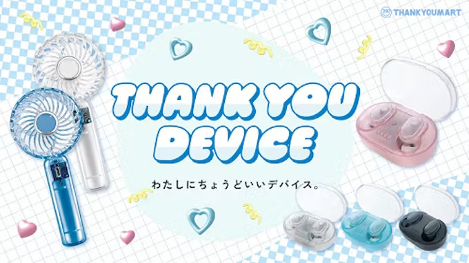 エルソニック、「サンキューマート」で「ワイヤレスイヤホン」「ハンディファン」など日常使いのデジタルデバイスを発売