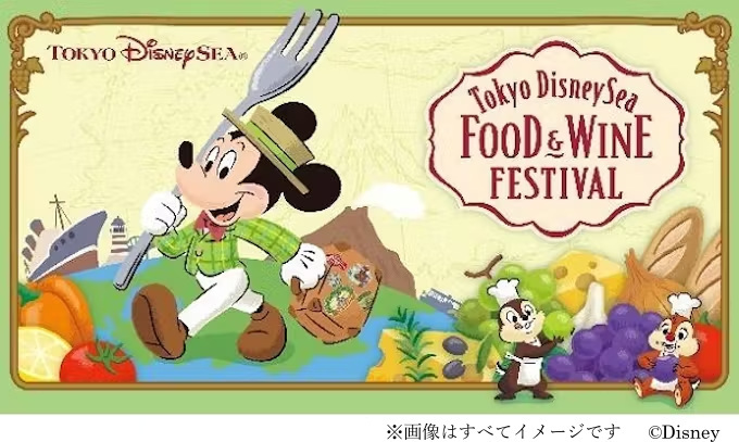 東京ディズニーリゾート、スペシャルイベント「東京ディズニーシー・フード＆ワイン・フェスティバル」を開催