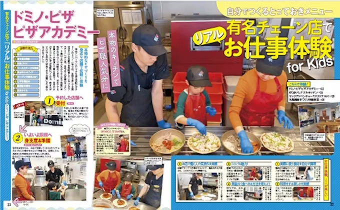 JTBパブリッシング、夏休みの自由研究や外出にぴったりな「るるぶ 工場見学 社会科見学 首都圏」を発売
