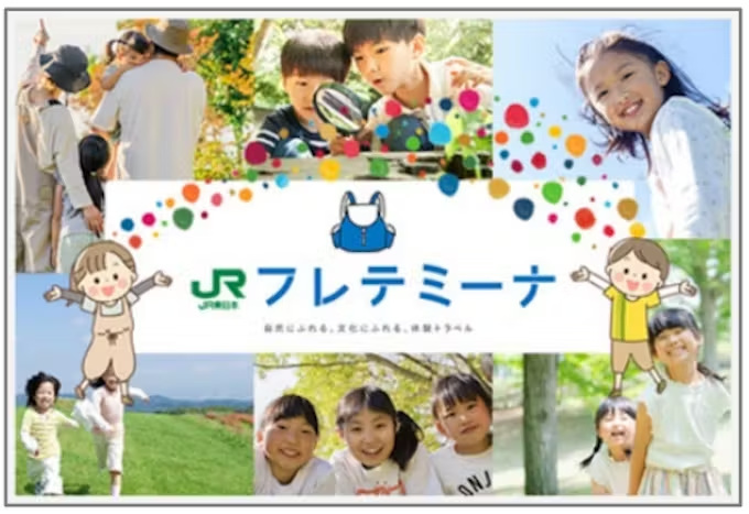 JR東日本とJR東日本びゅうツーリズム＆セールス、子ども向け体験学習型ツアー「フレテミーナ」で夏の厳選コースを発売