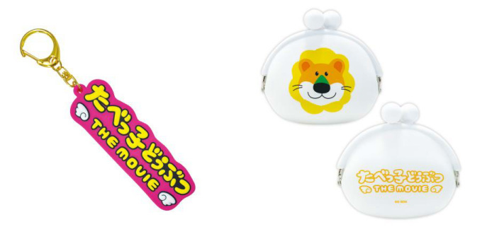 イオンエンターテイメント、「イオンシネマ」で「たべっ子どうぶつ THE MOVIE」オリジナル商品を数量限定販売